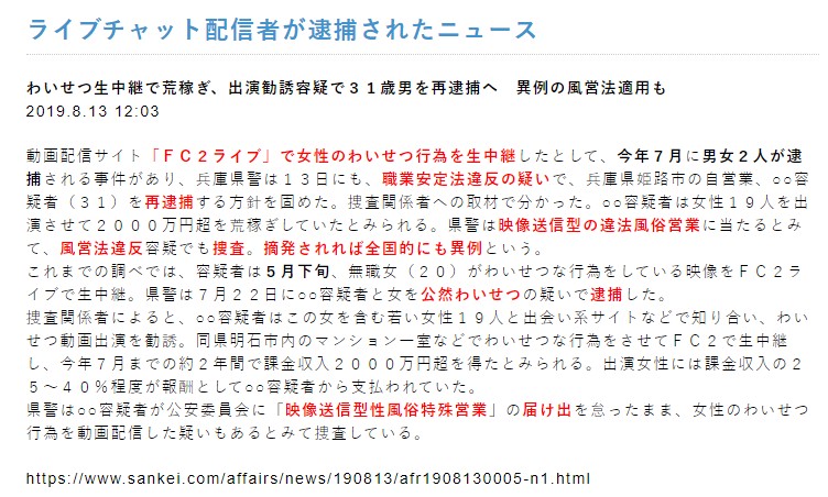 ライブチャット無届の風営法違反