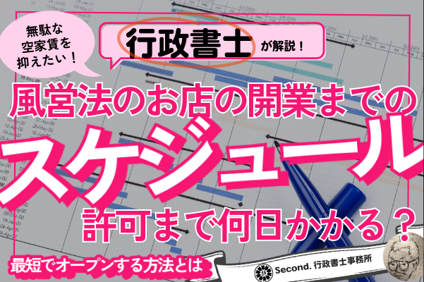スケジュール